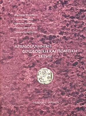 arxaioell-filosof