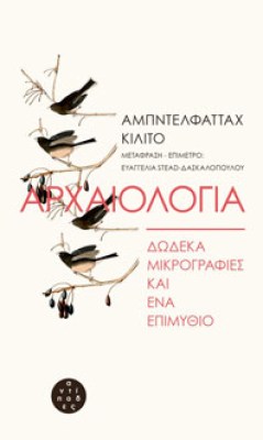 arxaiologia