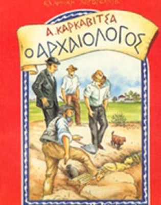 arxaiologoi