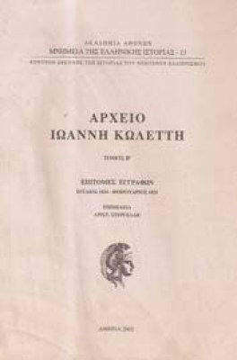 arxeio-koletti-b