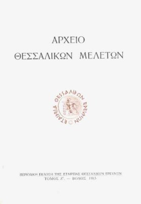 arxeio