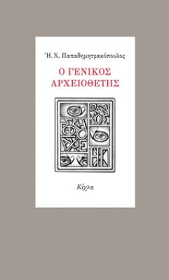 arxeioth