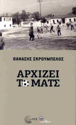 arxizei-match
