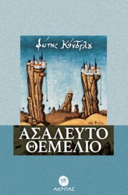 asaleyto-themel