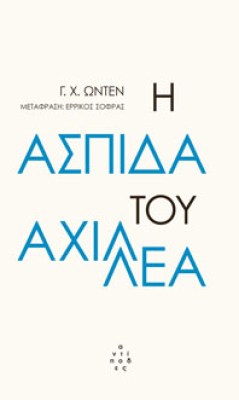 asapida-axillea6