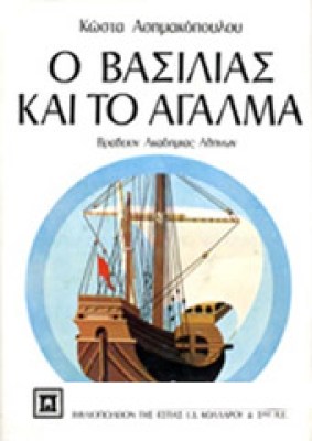 asimakopoulos