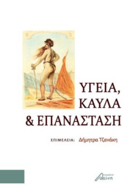 asin-ygeia