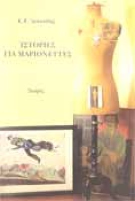 aslan-istories-marion
