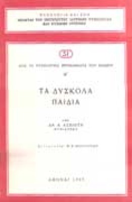 asp-dyskola-xronia