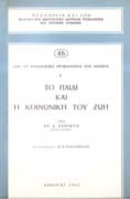 asp-koinonik-zoi