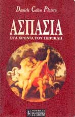 aspasia