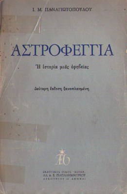 astrofegia