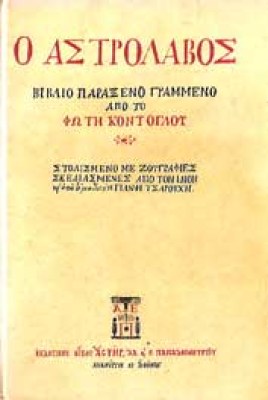 astrolavos