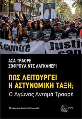 astynomiki