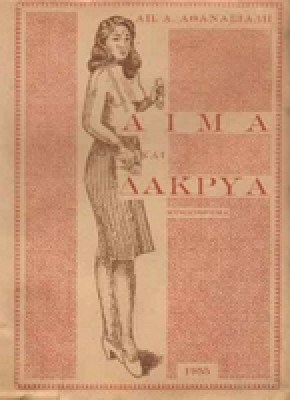 atanasiadis_aima