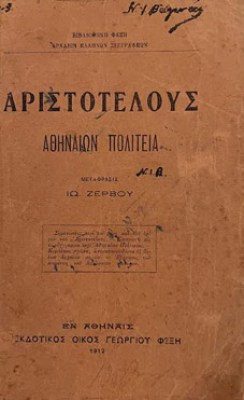 ath-politeia