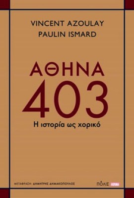 athina-403