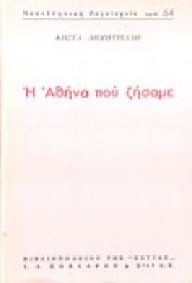 athina7