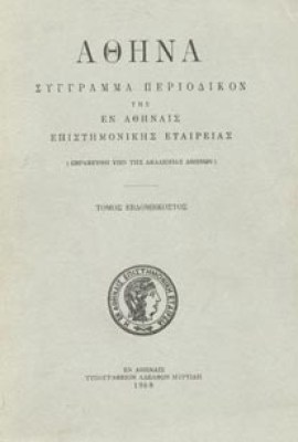 athina