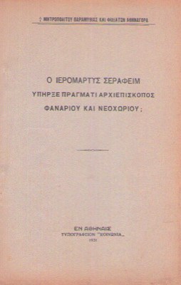 athinagora