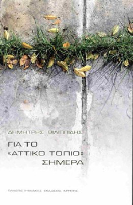 attiko-topio