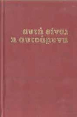 autoamyna