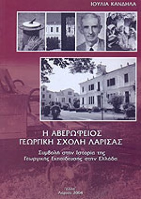 averofios