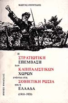 avgitidis