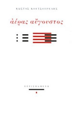 aygoustos