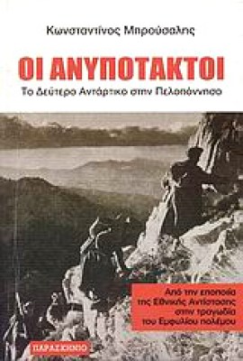 aypotaktoi