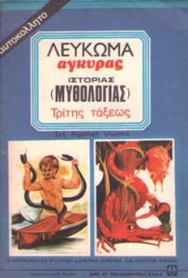 ayt-mytholog-gtaksi