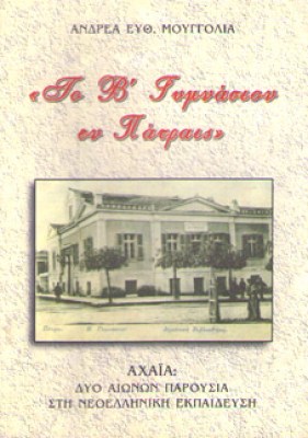 b-gymnasio-patra
