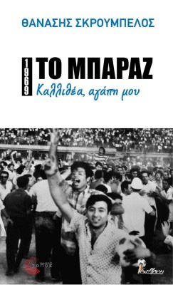 baraz