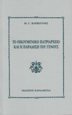 barbounis_to_oikoumeniko_pa