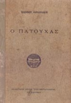 bb-patouxas