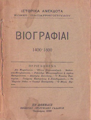 bb-viografiai