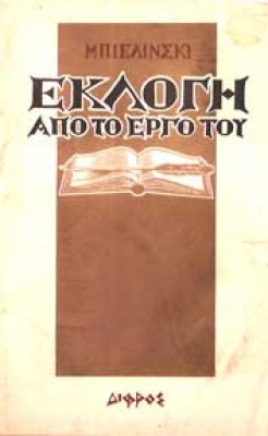 belinski1