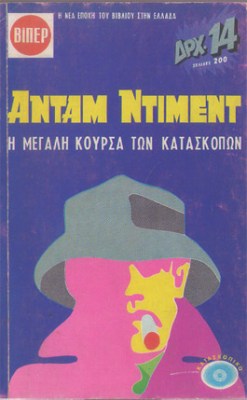 bell-koursa-kataskopon