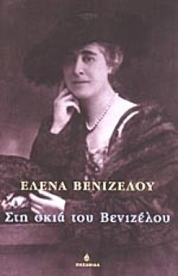 benizelou