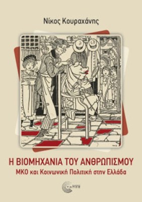 biomhxania_front_small