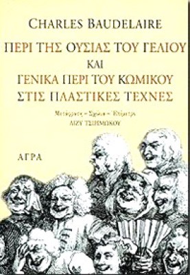 bodler-ousia-gelio