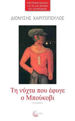 boukovi