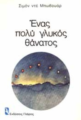 bovouar-glykos-thanatos