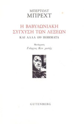brecht-poiimata4