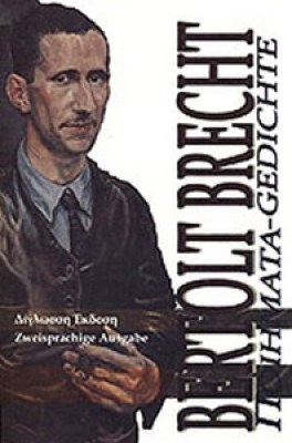 brecht-poiimata