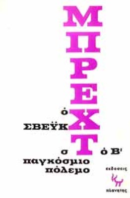 brecht-sveik