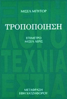 bytos-tropopoiisi