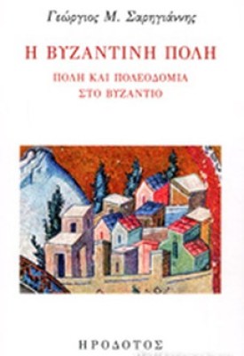 byzantinhpol