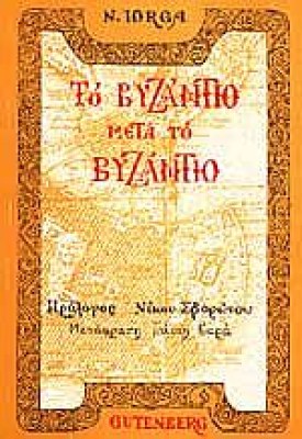 byzantio-byzantio