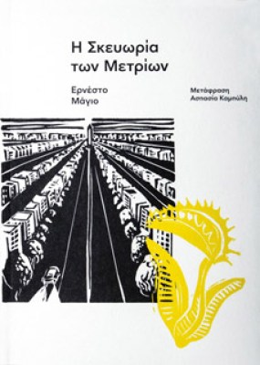 carn-skevoria